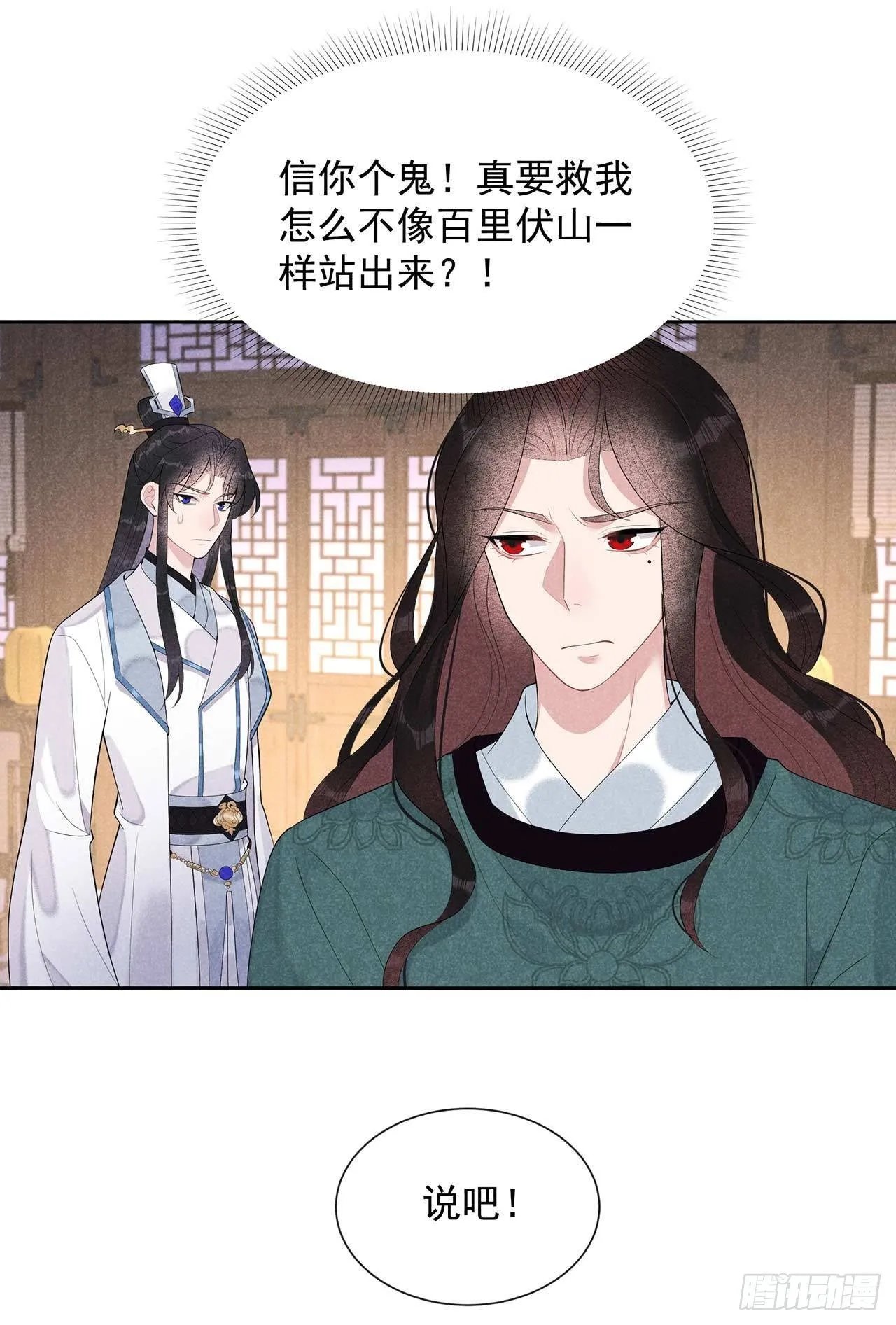 第16话 一生一世一双人 第22页