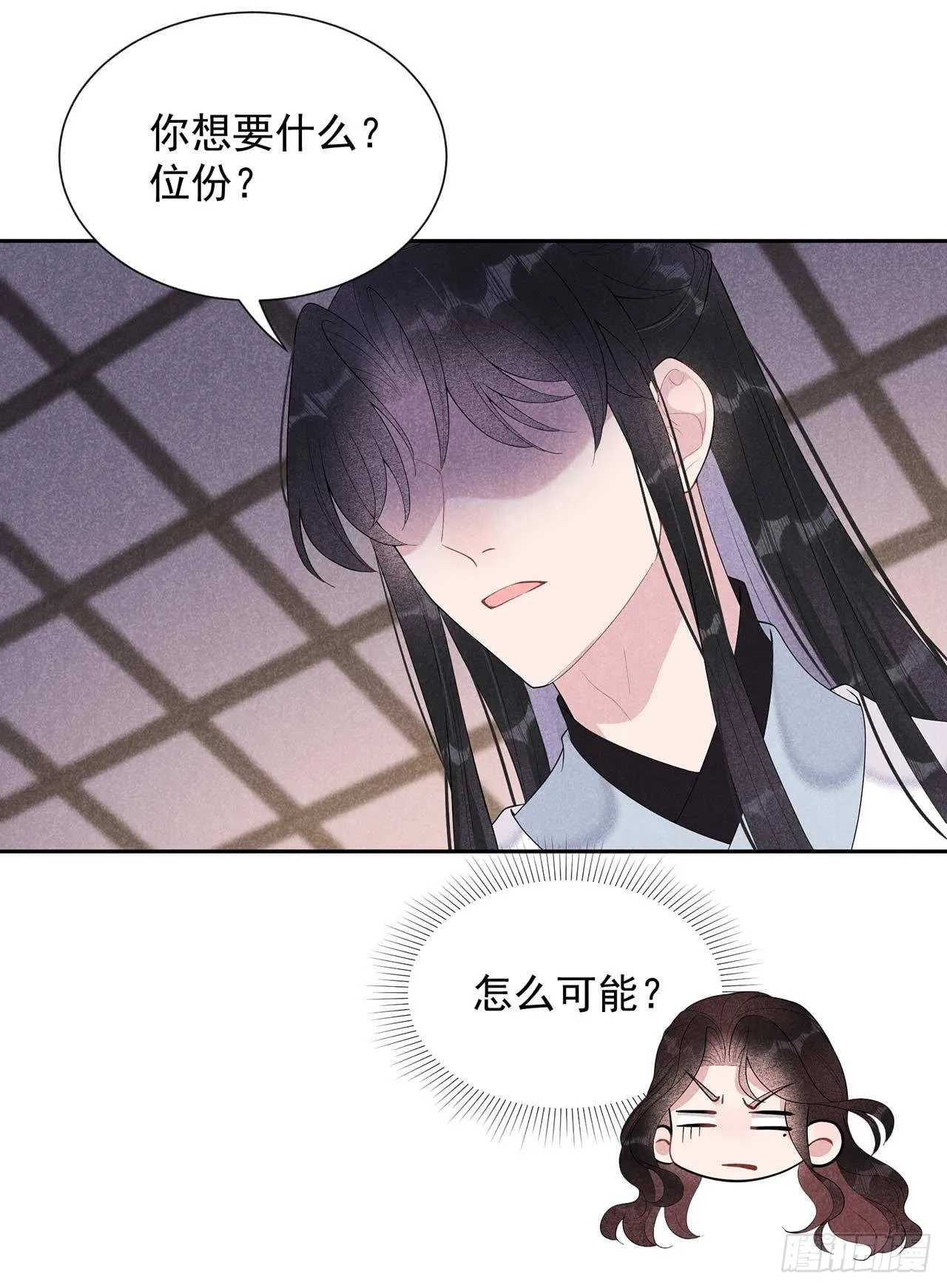 第16话 一生一世一双人 第23页