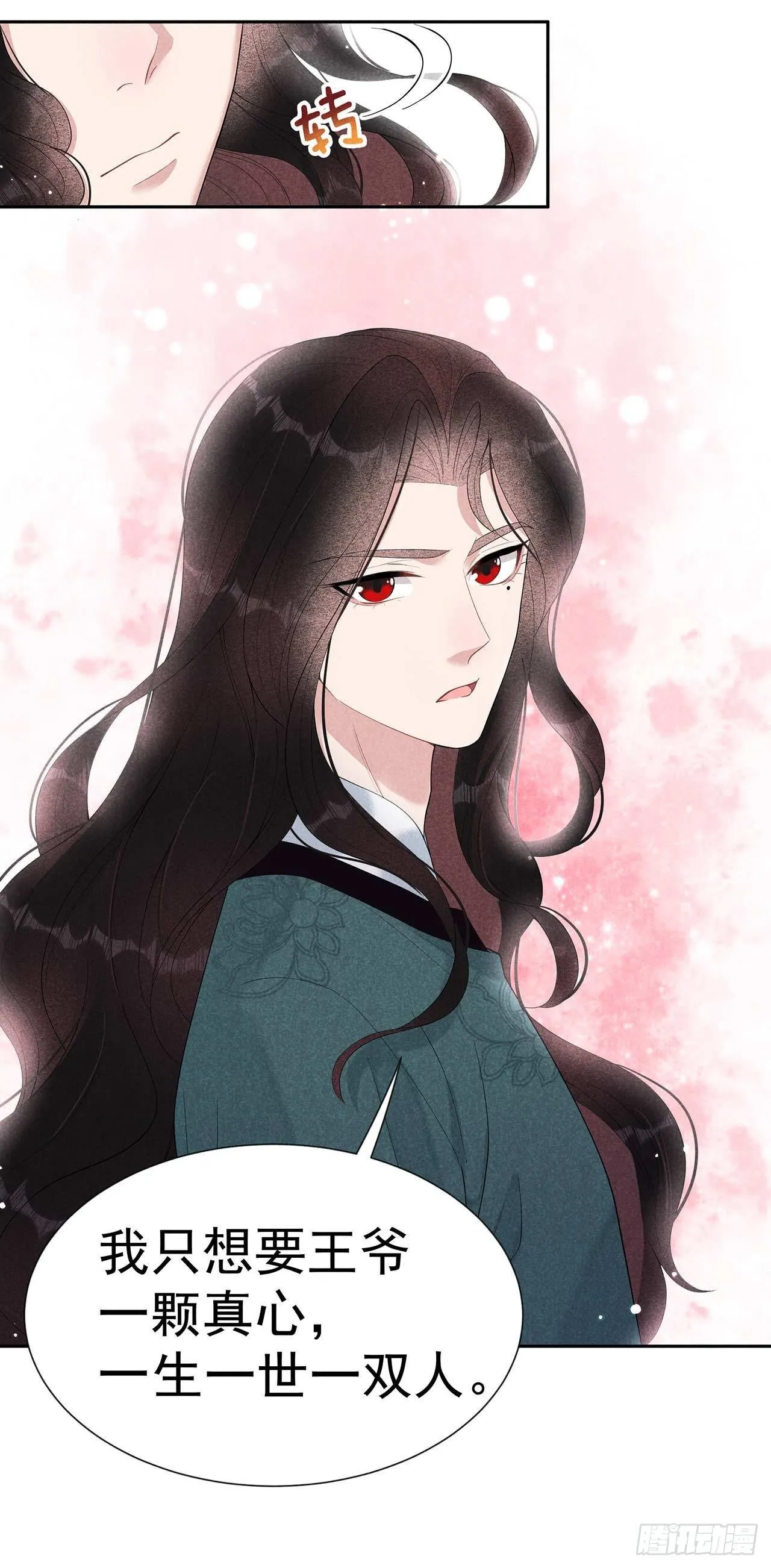第16话 一生一世一双人 第24页