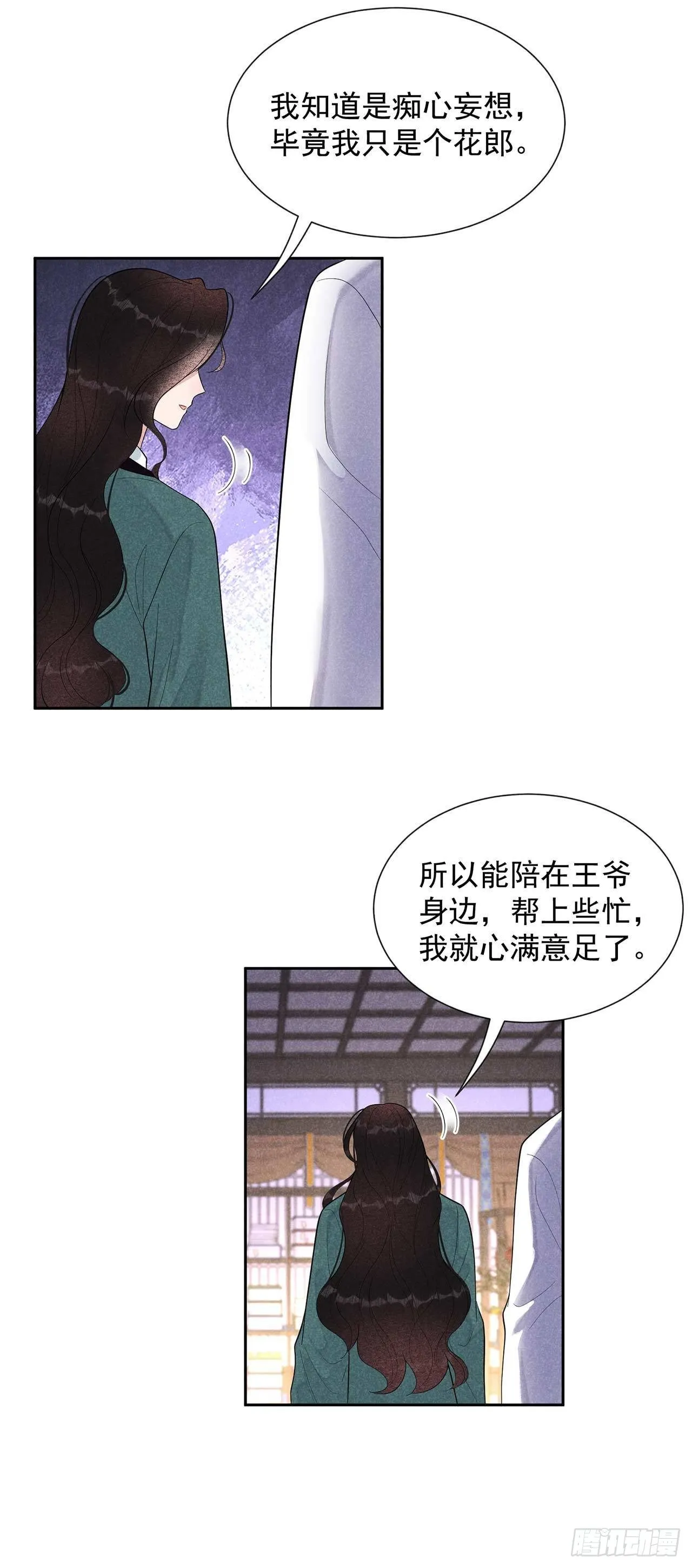 第16话 一生一世一双人 第26页