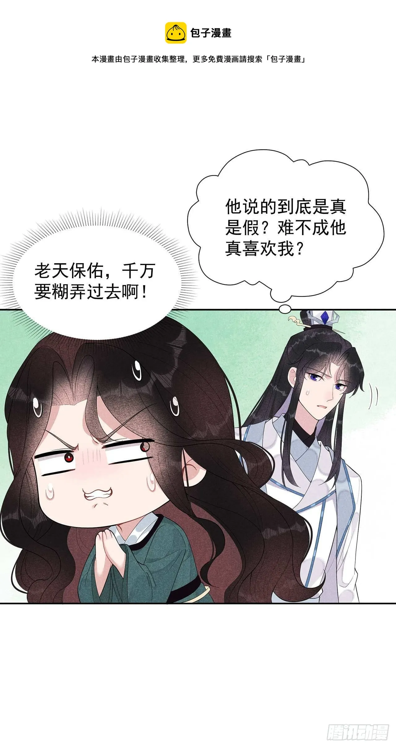 第16话 一生一世一双人 第27页