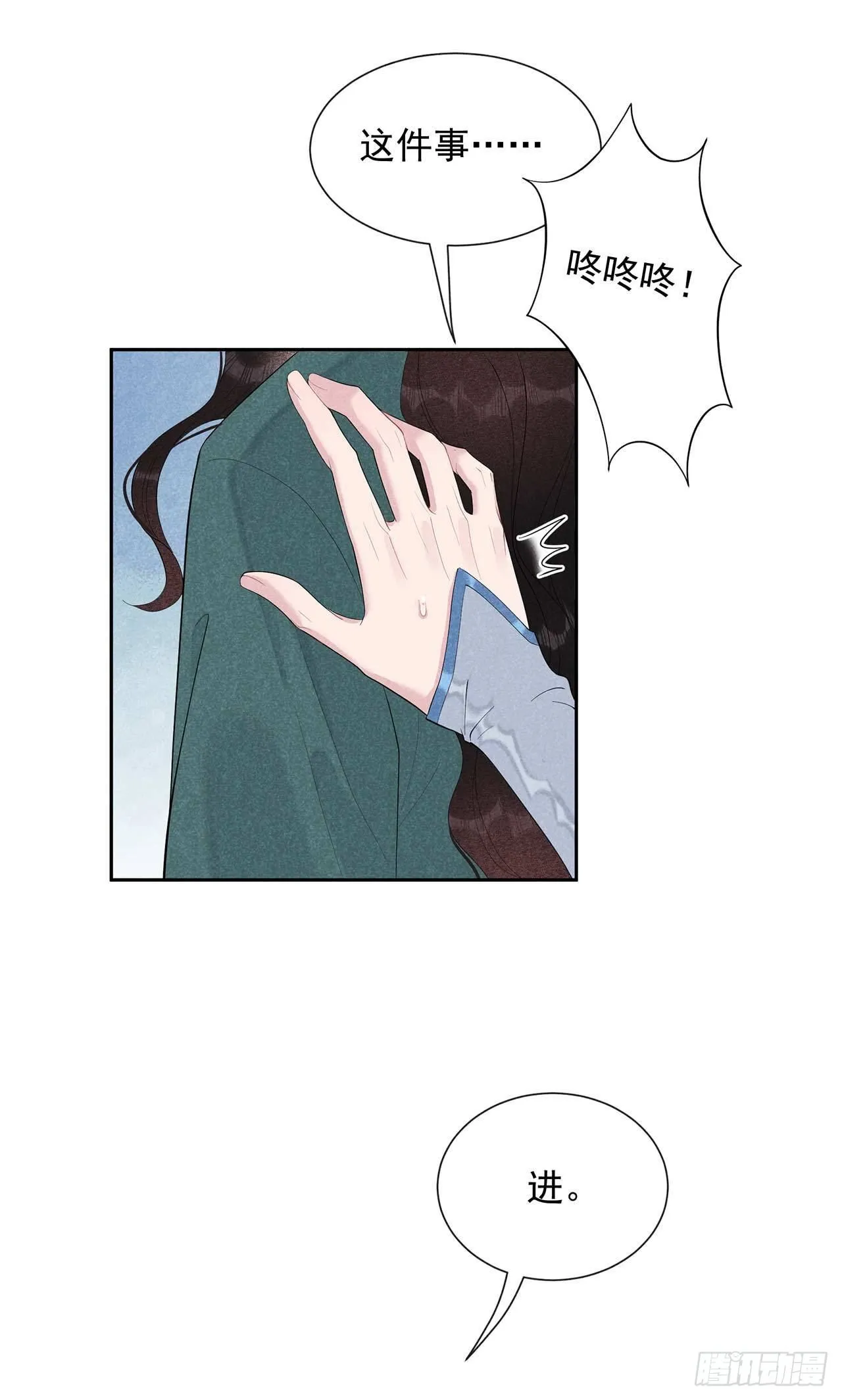 第16话 一生一世一双人 第28页