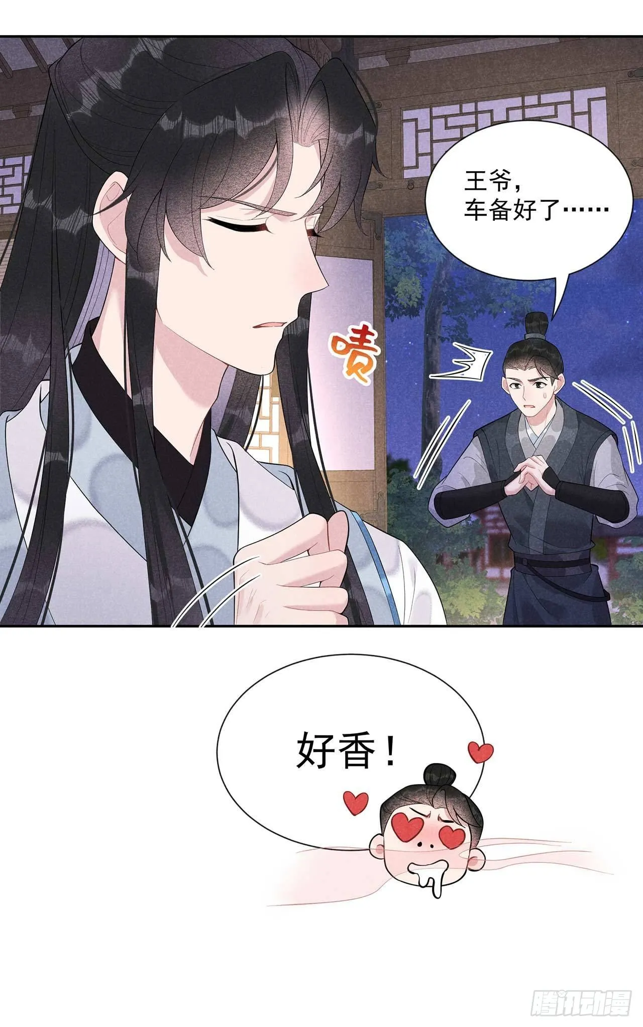 第16话 一生一世一双人 第29页