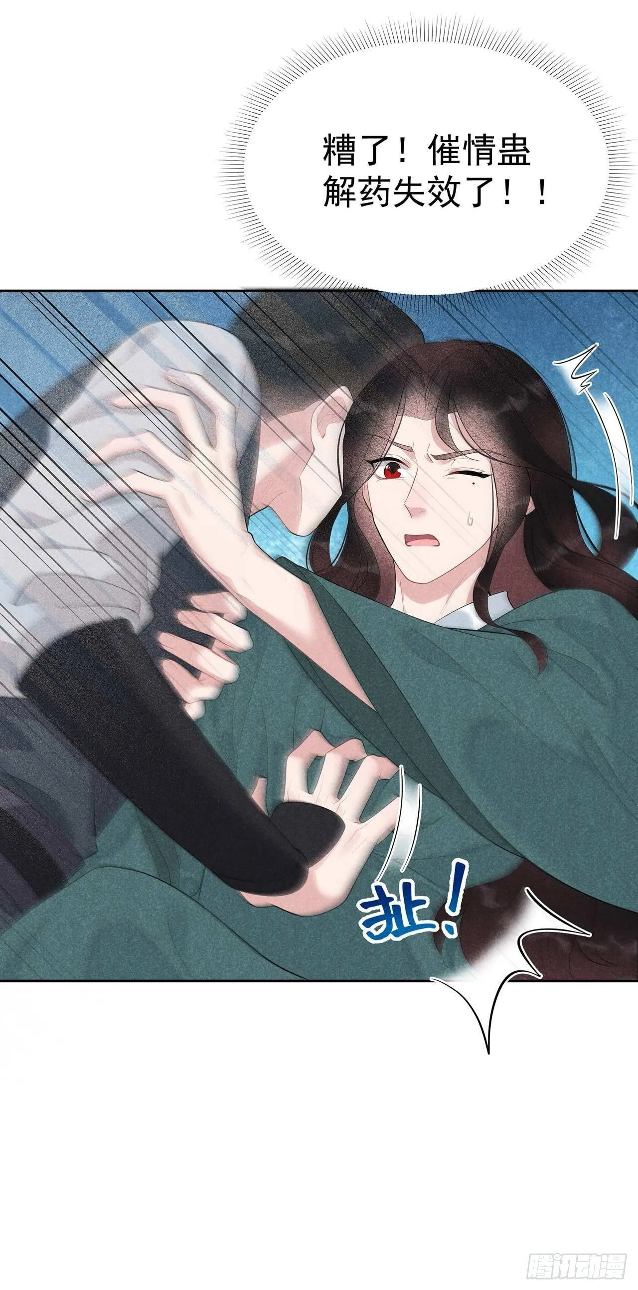 第16话 一生一世一双人 第31页