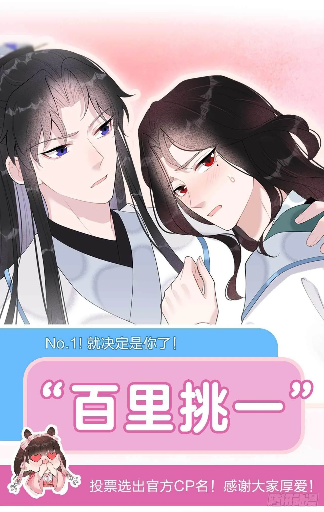 第16话 一生一世一双人 第32页