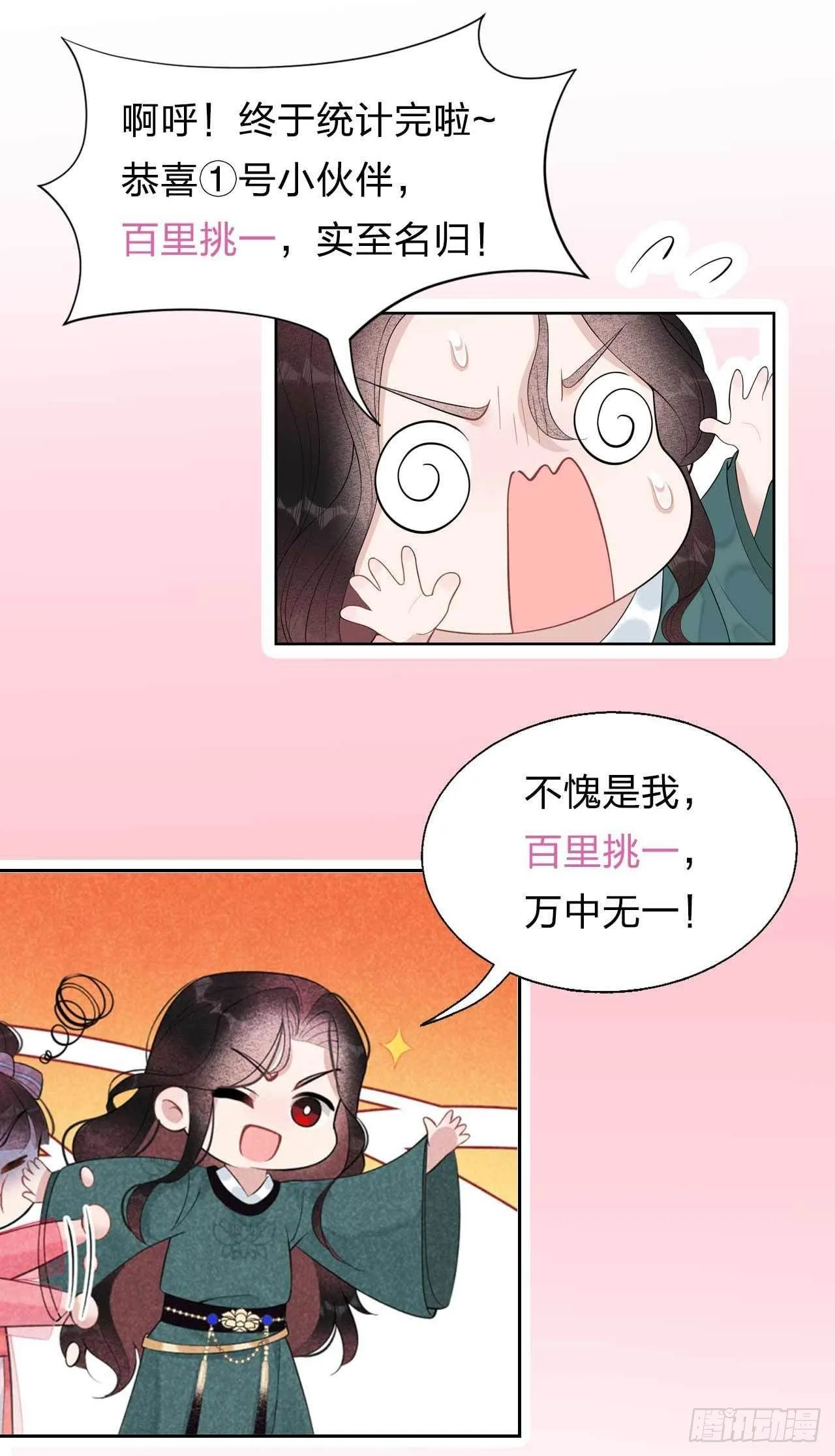 第16话 一生一世一双人 第33页