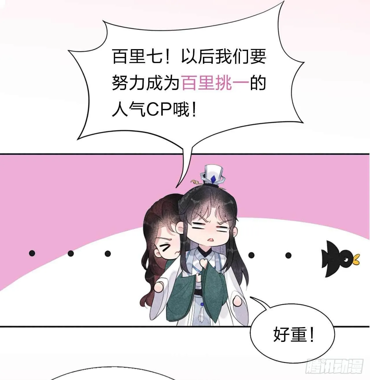 第16话 一生一世一双人 第34页