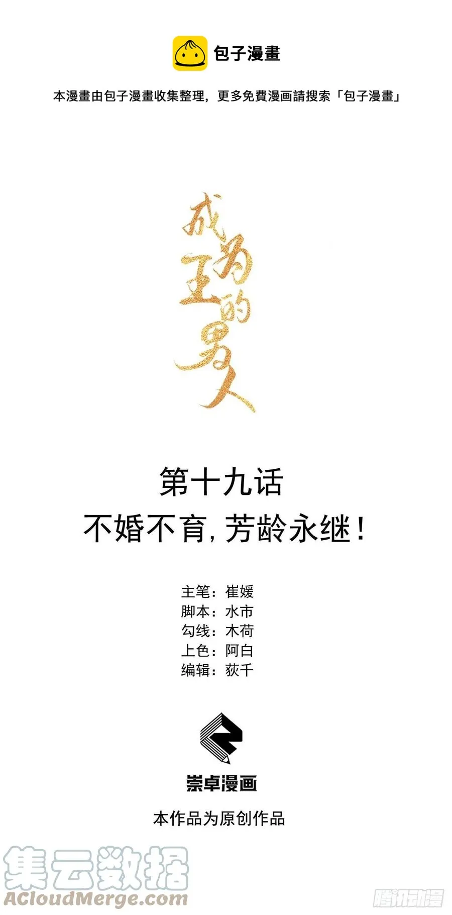 第19话 不婚不育，芳龄永继！ 第1页