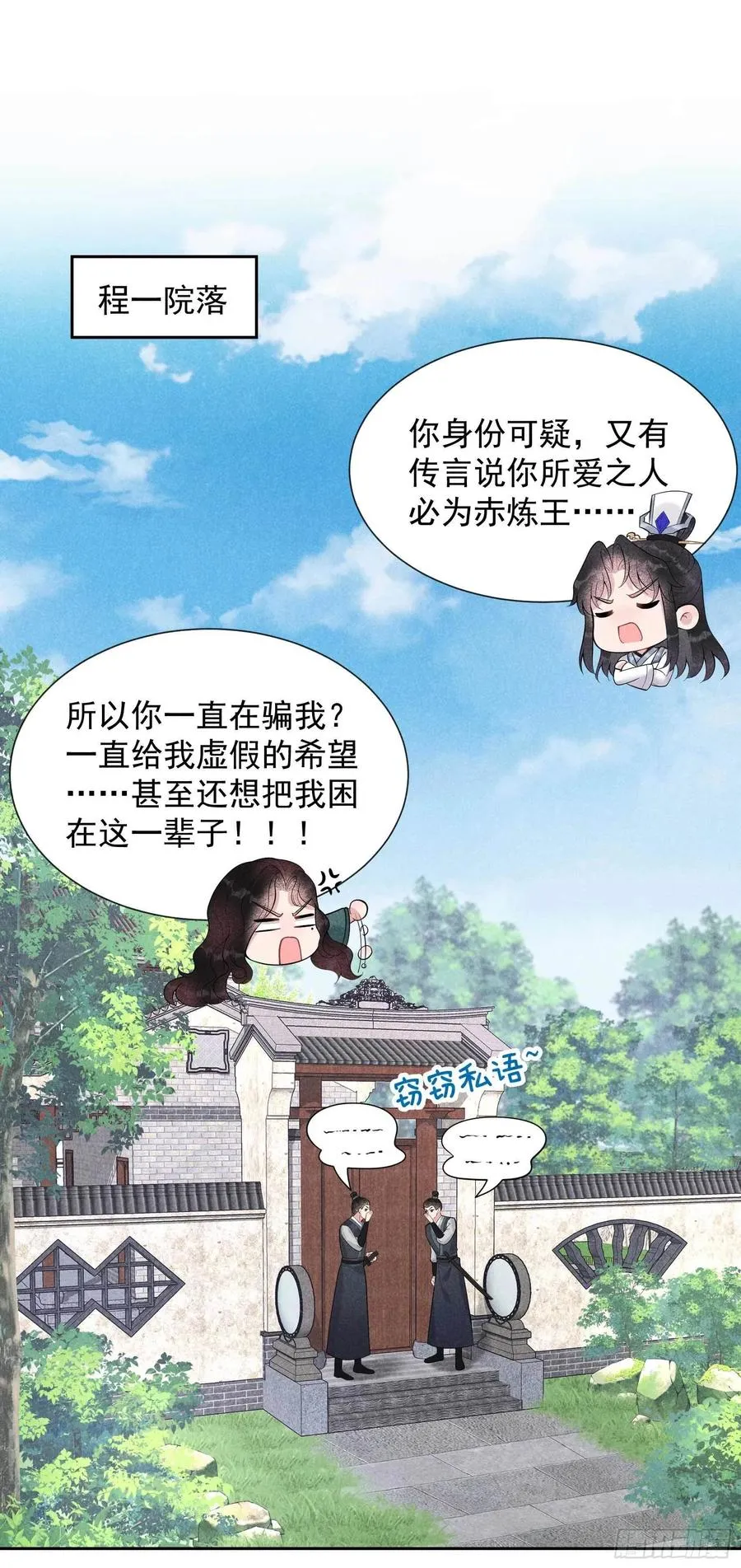 第19话 不婚不育，芳龄永继！ 第2页