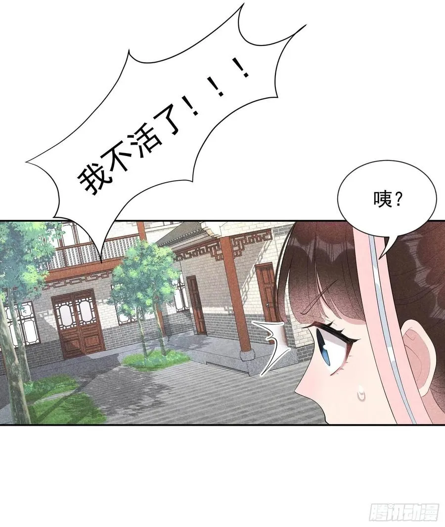 第19话 不婚不育，芳龄永继！ 第4页