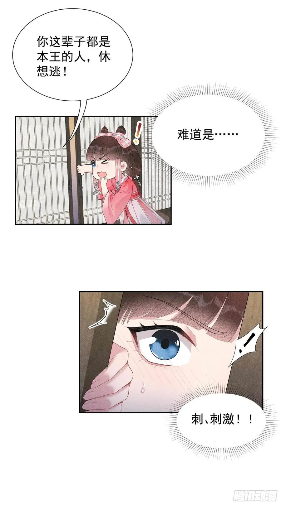第19话 不婚不育，芳龄永继！ 第6页