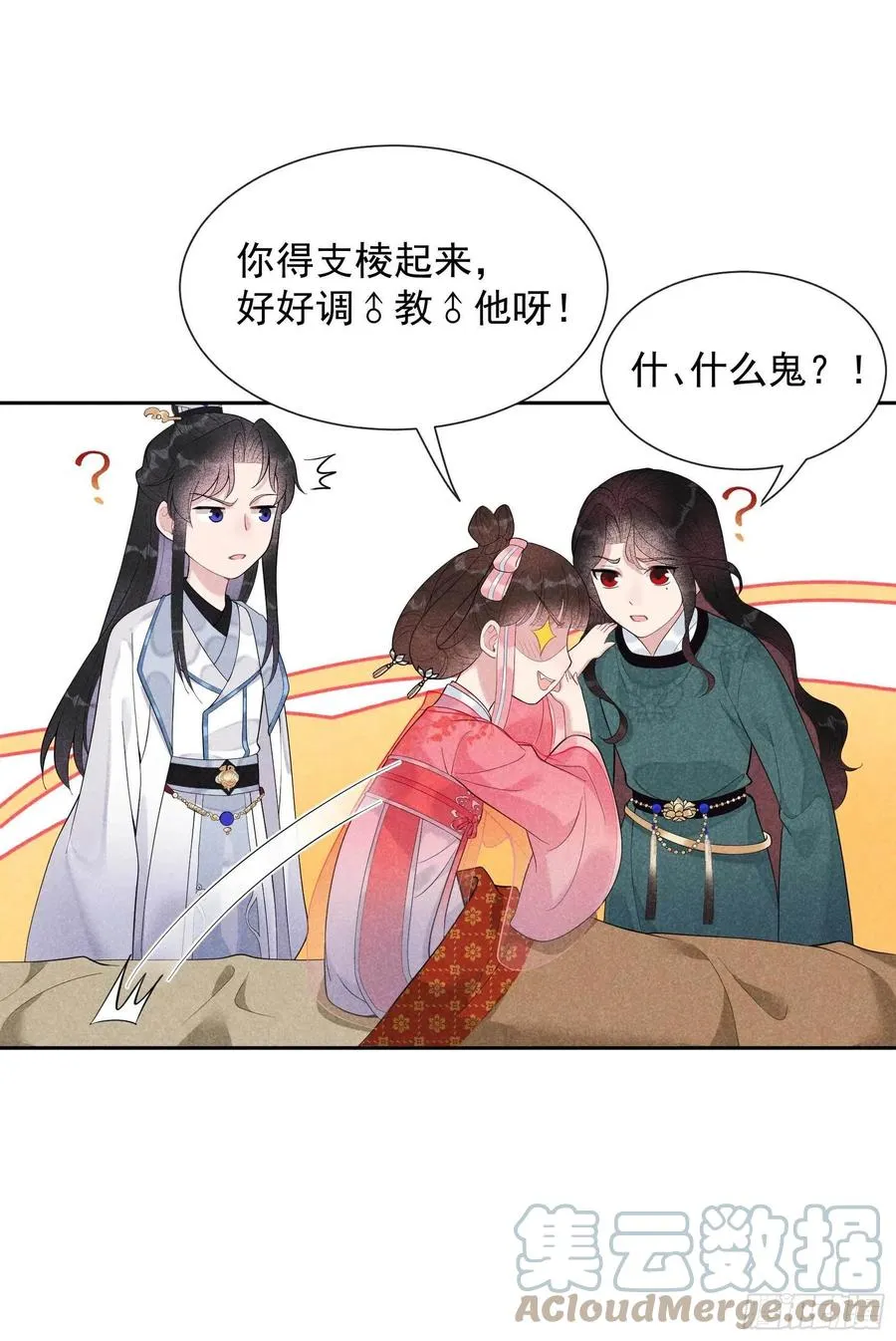 第19话 不婚不育，芳龄永继！ 第13页
