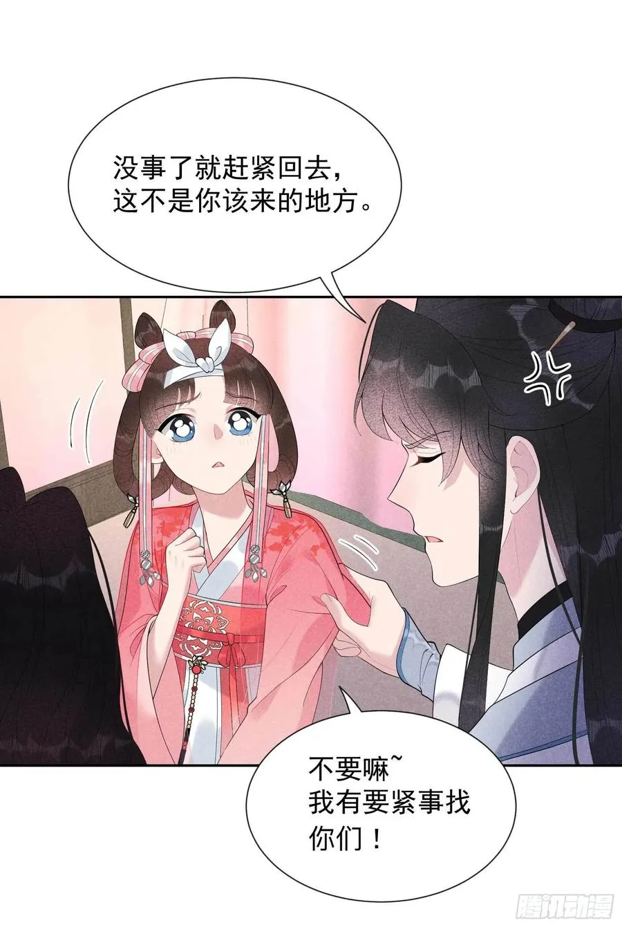 第19话 不婚不育，芳龄永继！ 第14页