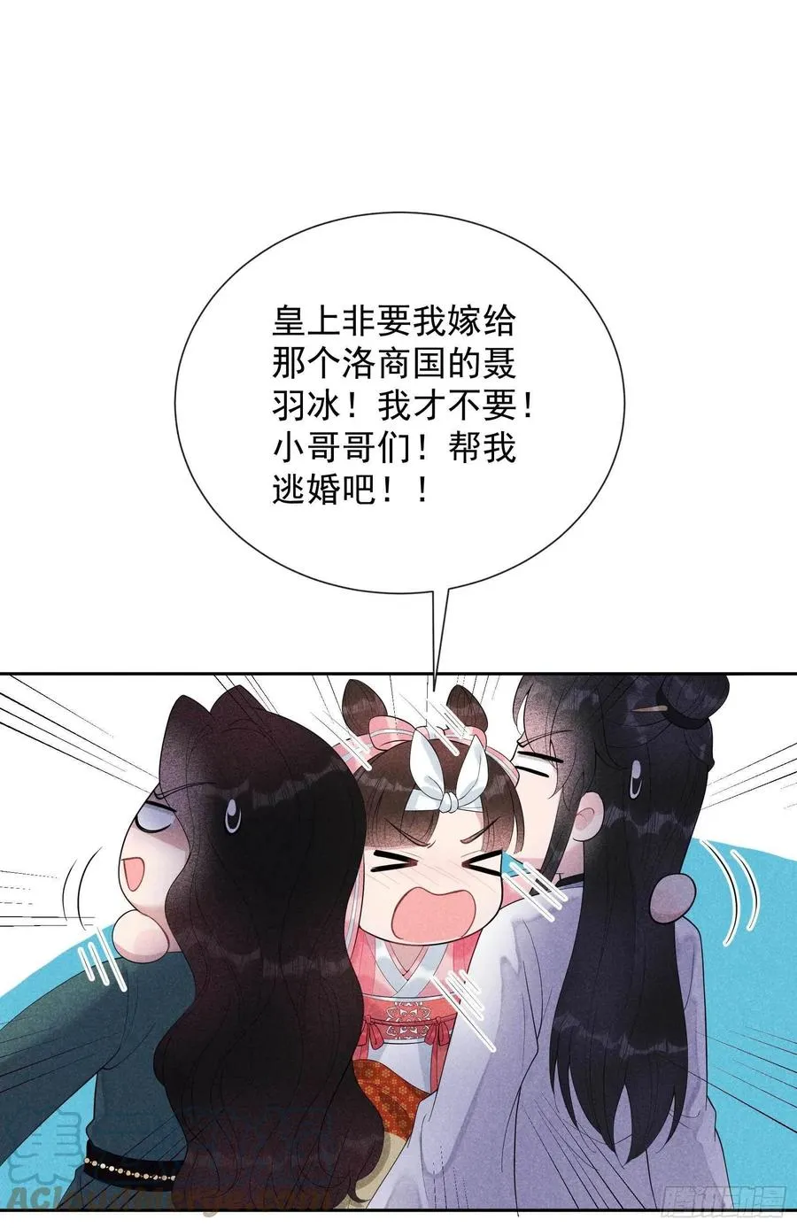 第19话 不婚不育，芳龄永继！ 第15页
