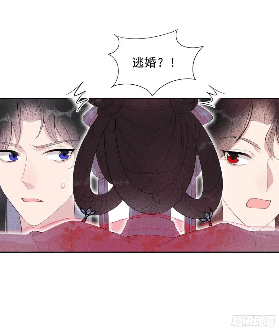 第19话 不婚不育，芳龄永继！ 第16页