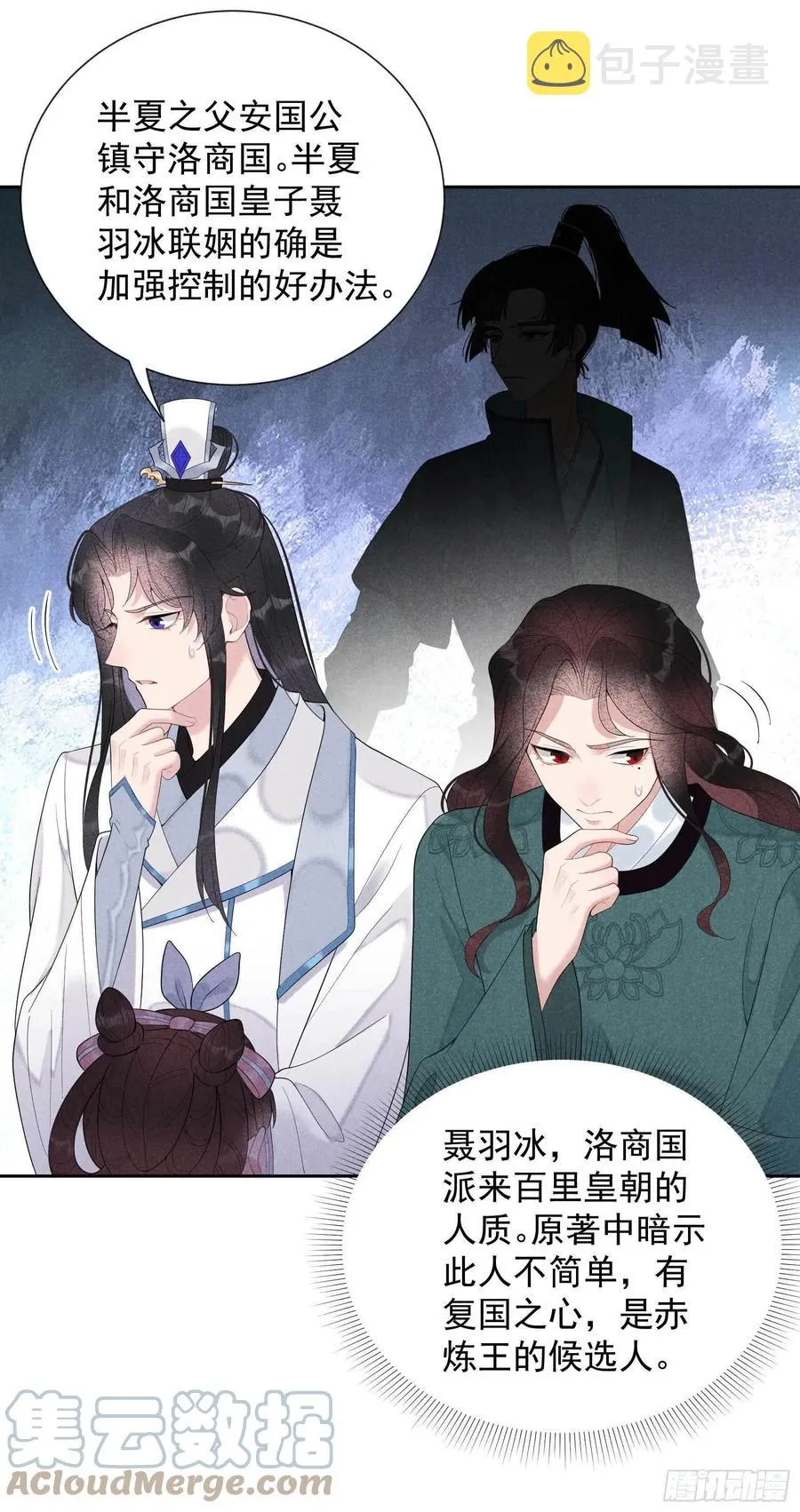 第19话 不婚不育，芳龄永继！ 第17页
