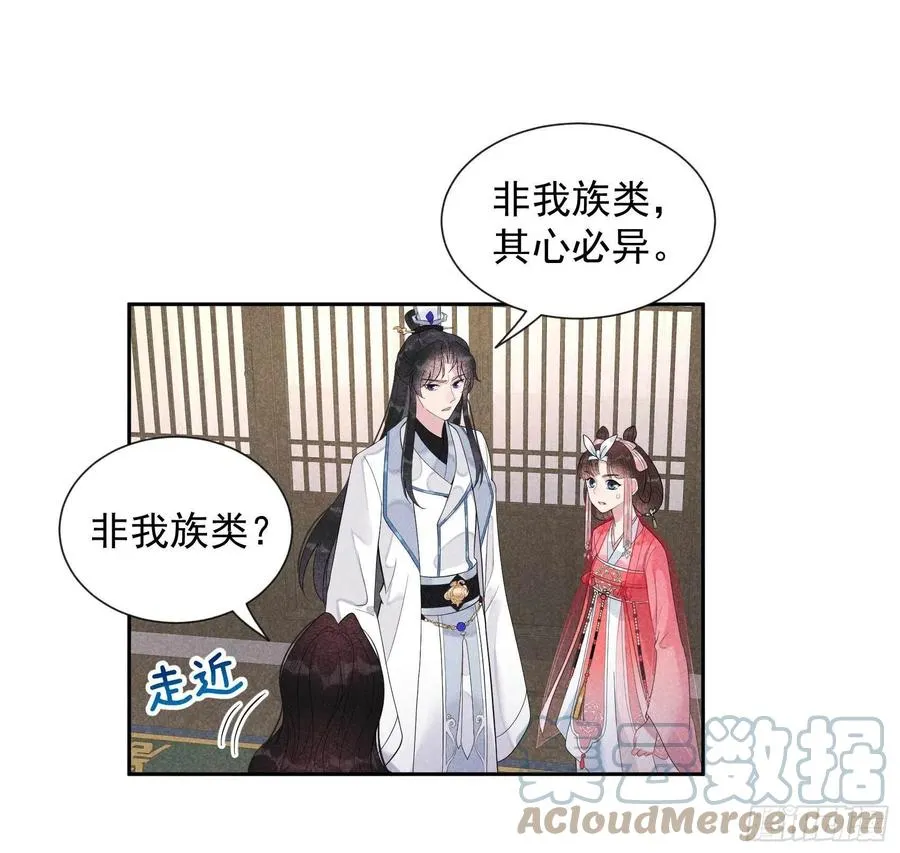 第19话 不婚不育，芳龄永继！ 第21页