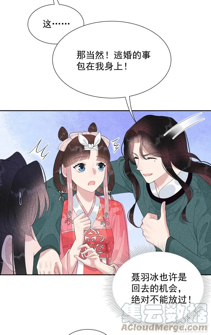第19话 不婚不育，芳龄永继！ 第25页