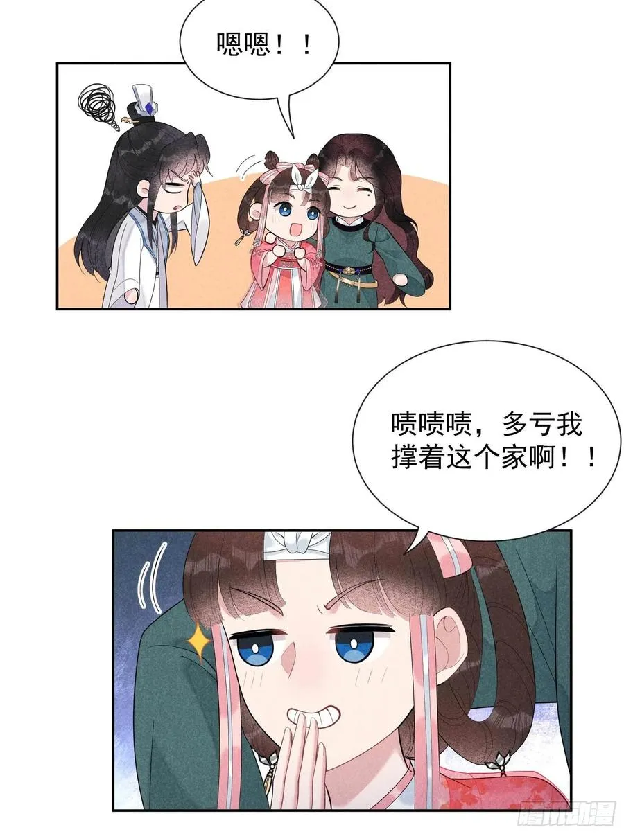 第19话 不婚不育，芳龄永继！ 第26页