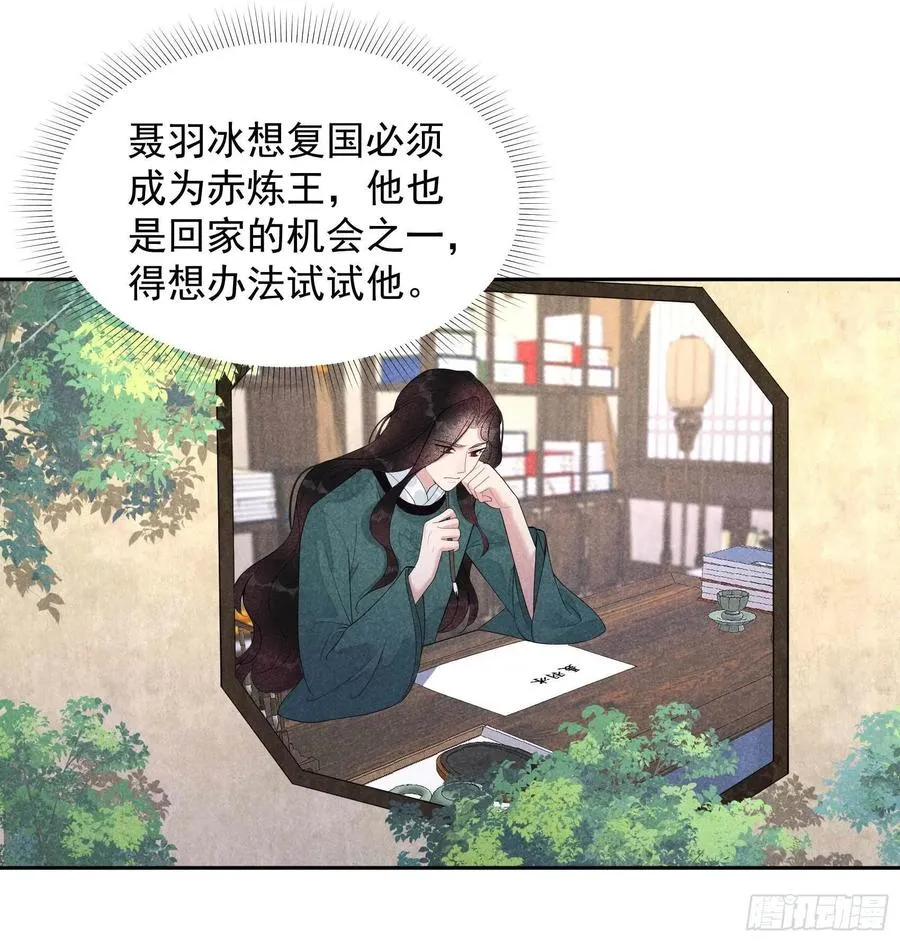 第19话 不婚不育，芳龄永继！ 第28页