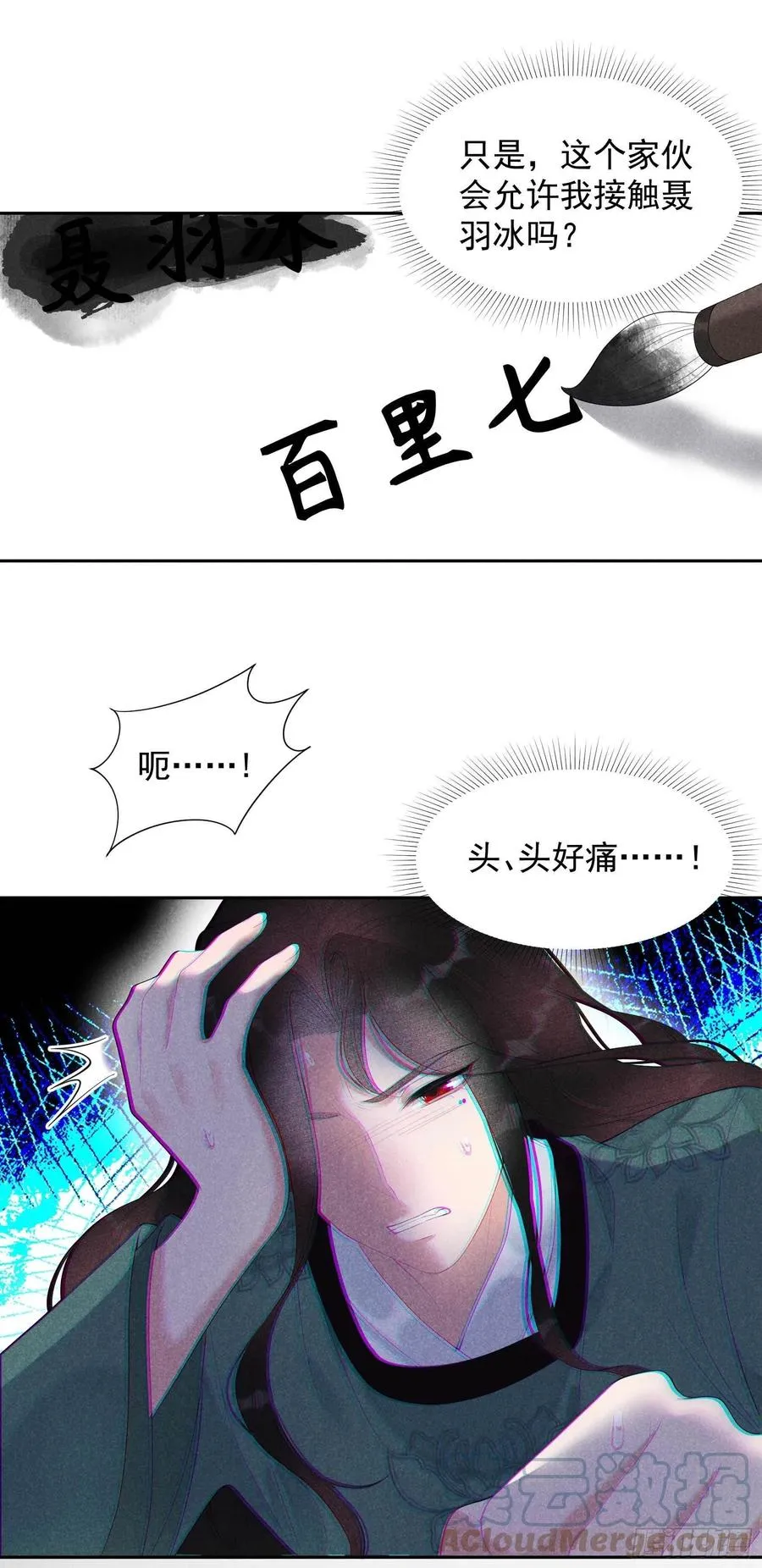 第19话 不婚不育，芳龄永继！ 第29页