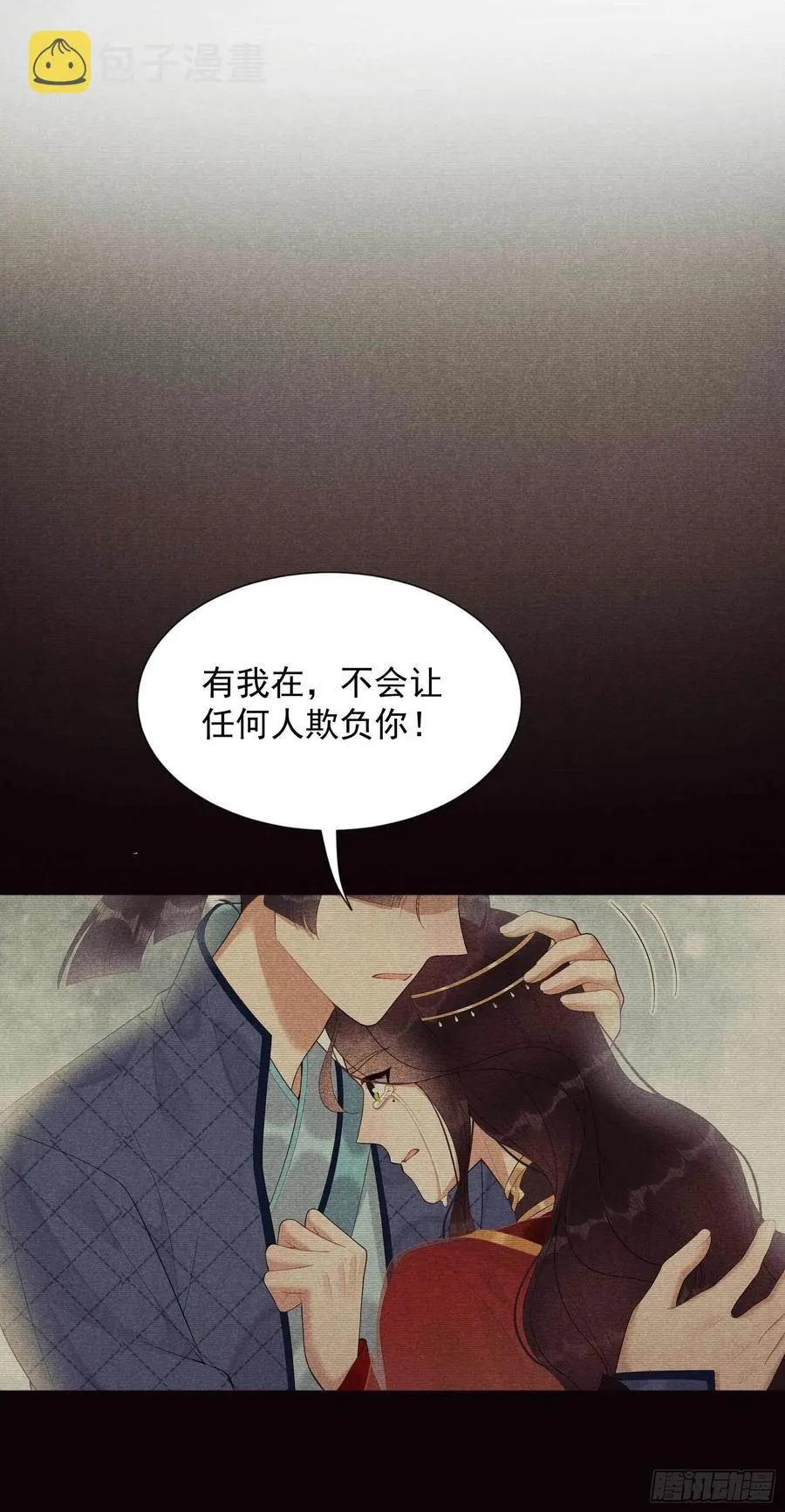 第19话 不婚不育，芳龄永继！ 第30页