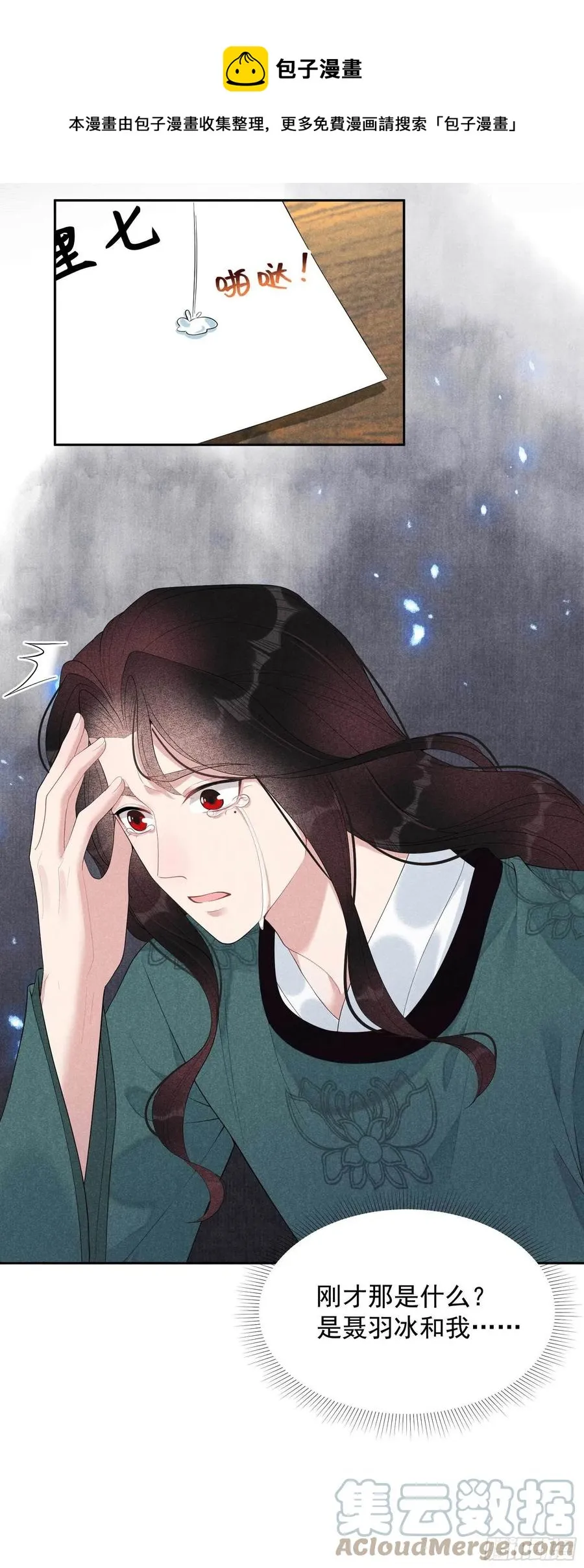第19话 不婚不育，芳龄永继！ 第33页