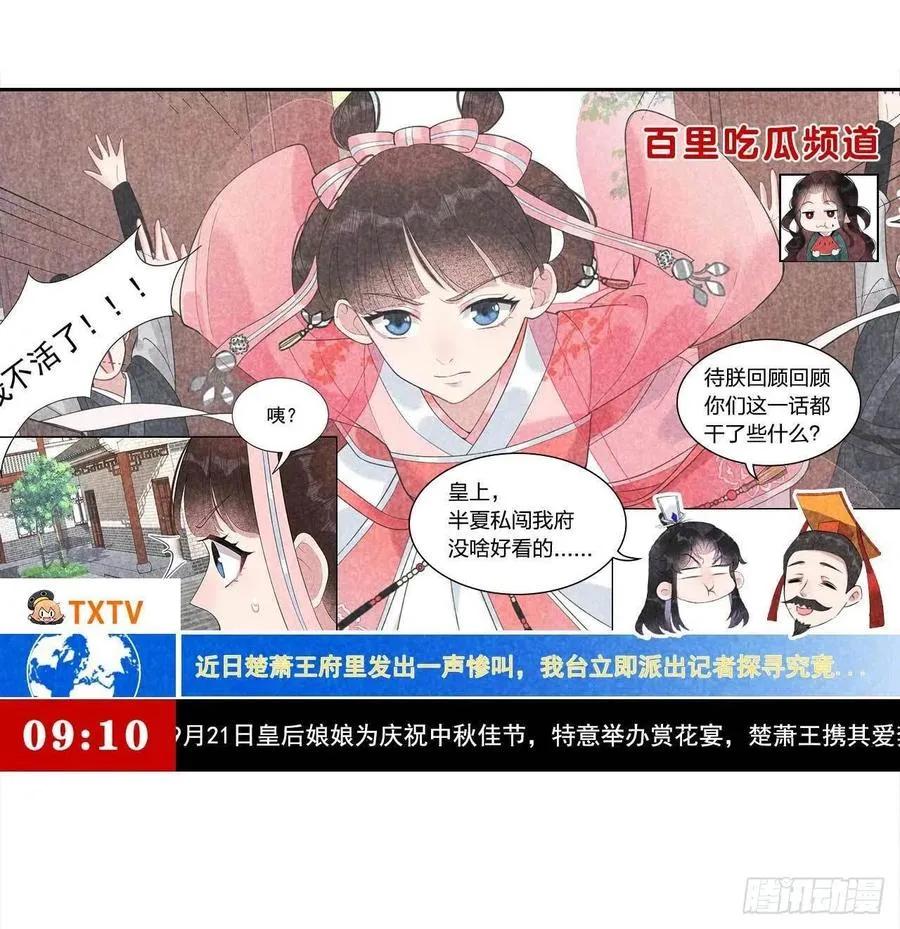 第19话 不婚不育，芳龄永继！ 第34页