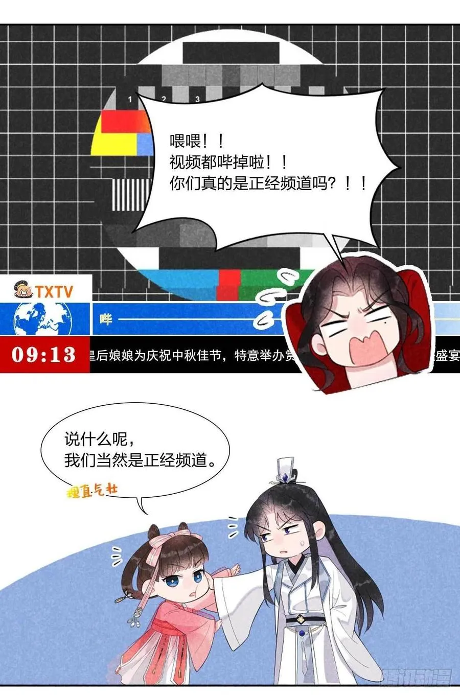 第19话 不婚不育，芳龄永继！ 第38页