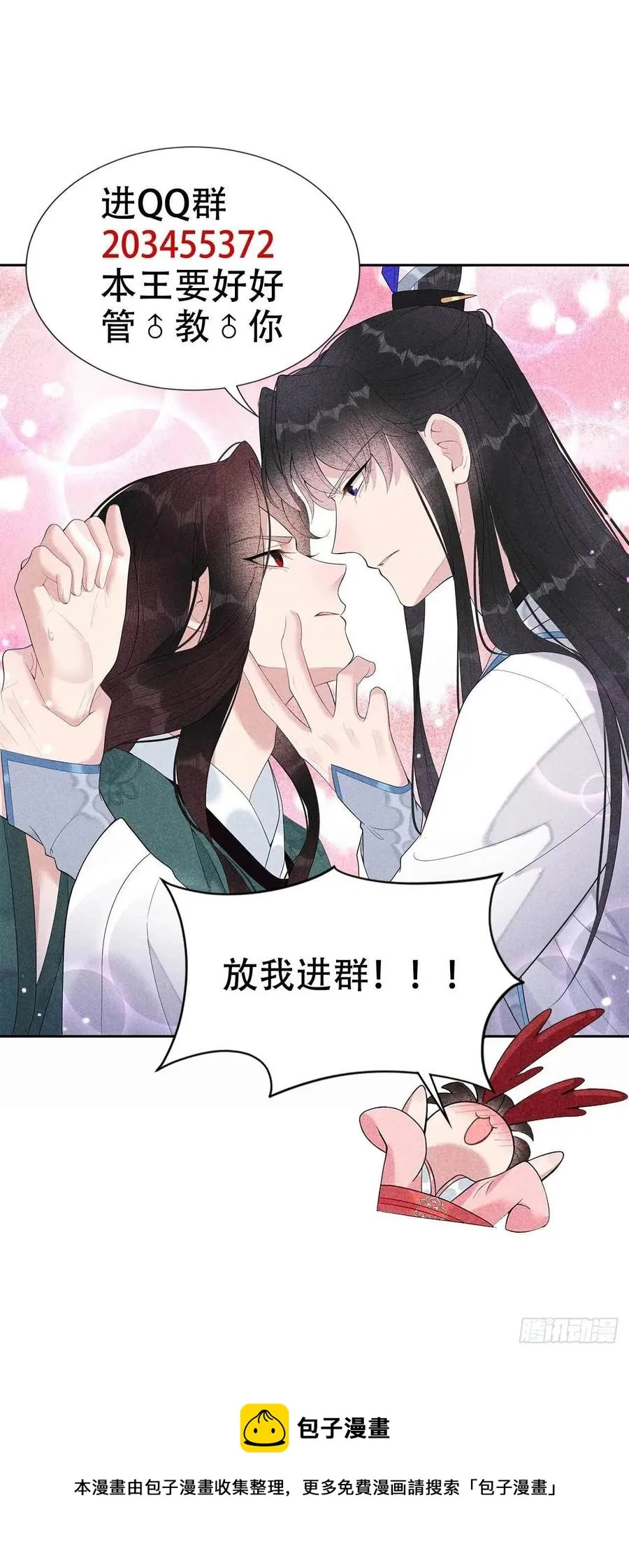 第19话 不婚不育，芳龄永继！ 第40页