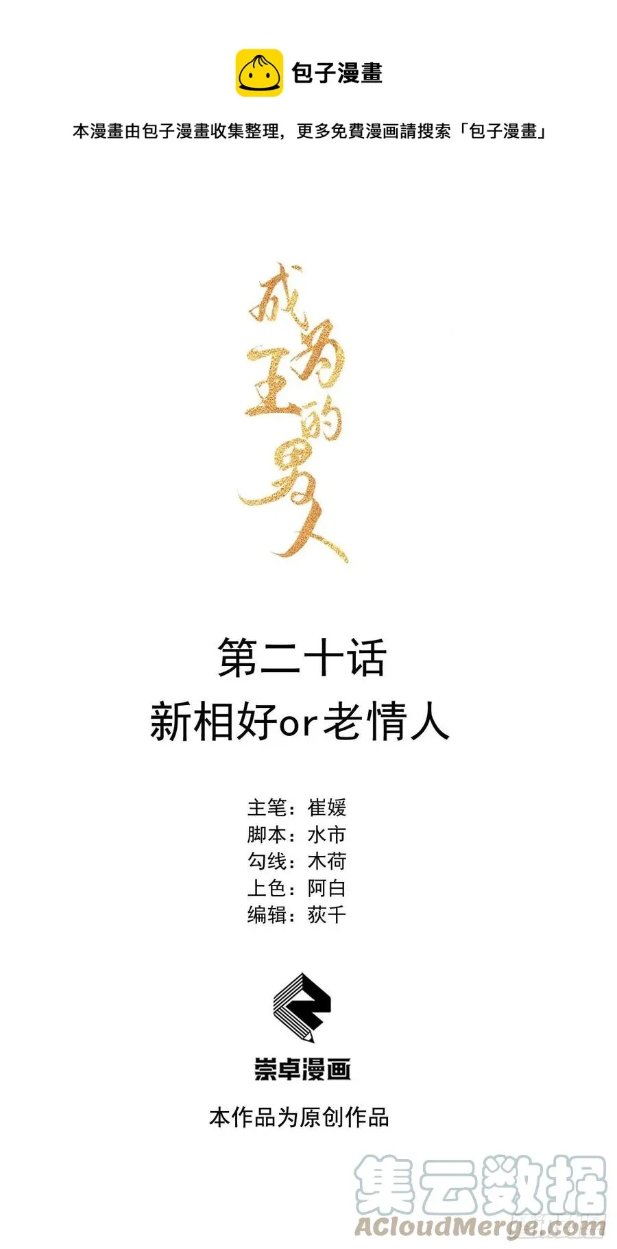 第20话 新相好or老情人 第1页