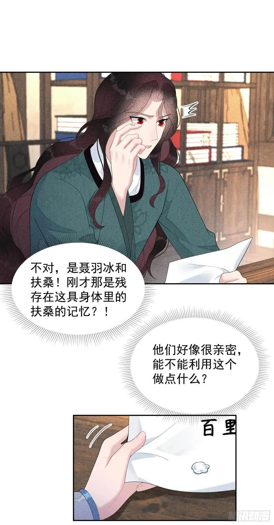 第20话 新相好or老情人 第2页