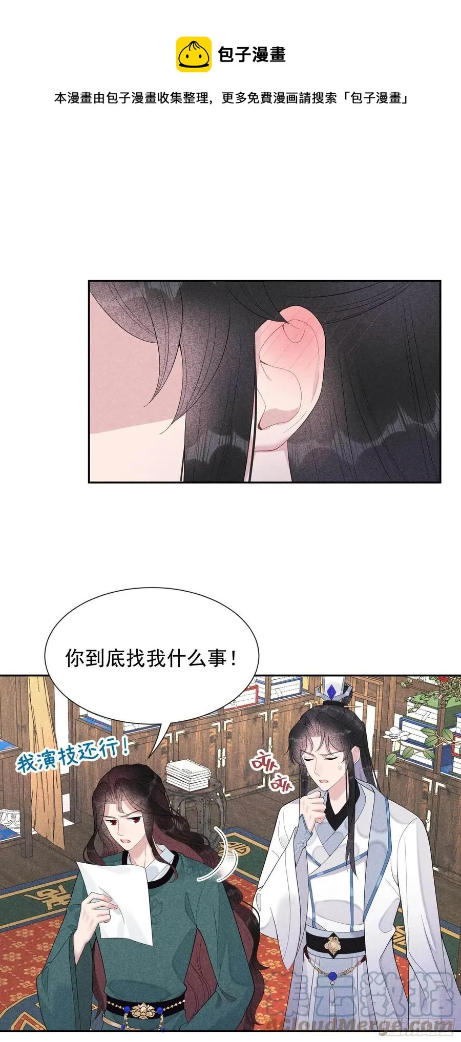 第20话 新相好or老情人 第5页
