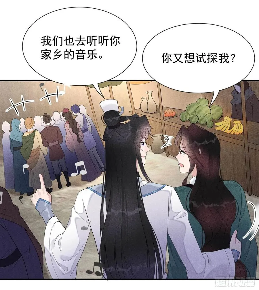 第20话 新相好or老情人 第10页