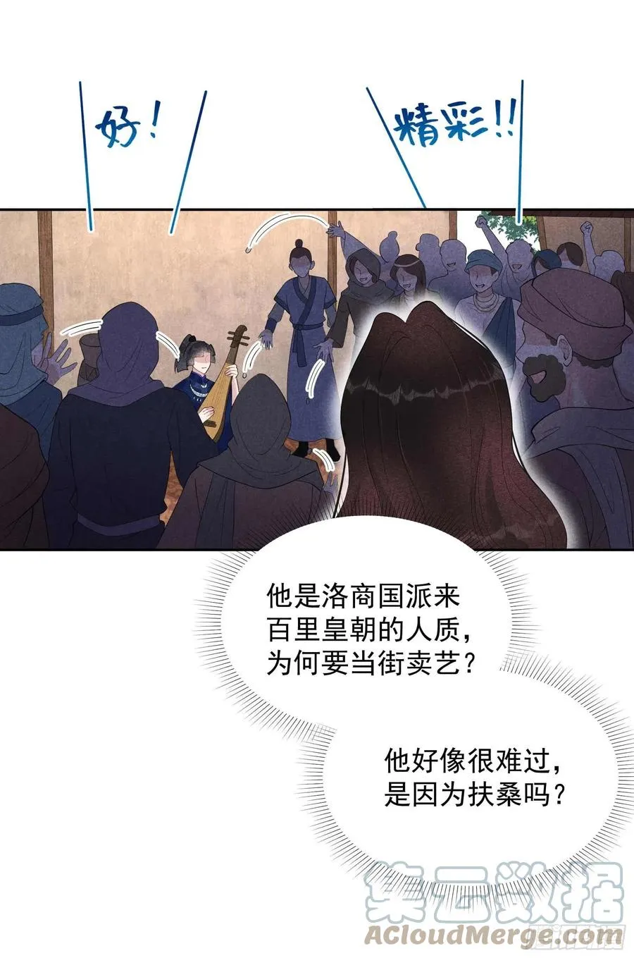 第20话 新相好or老情人 第13页
