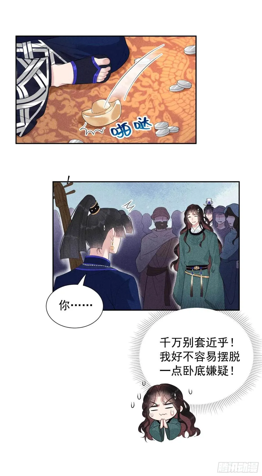 第20话 新相好or老情人 第14页