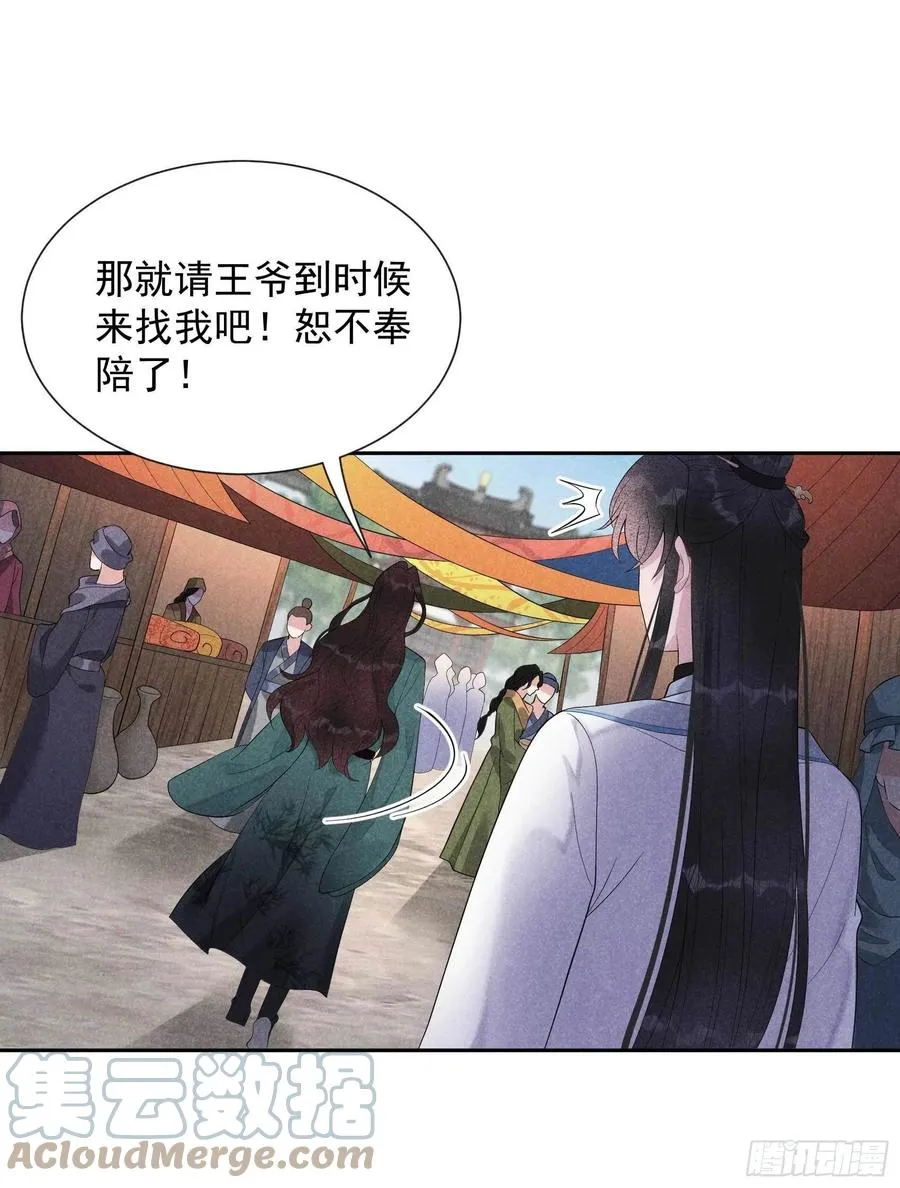 第20话 新相好or老情人 第27页