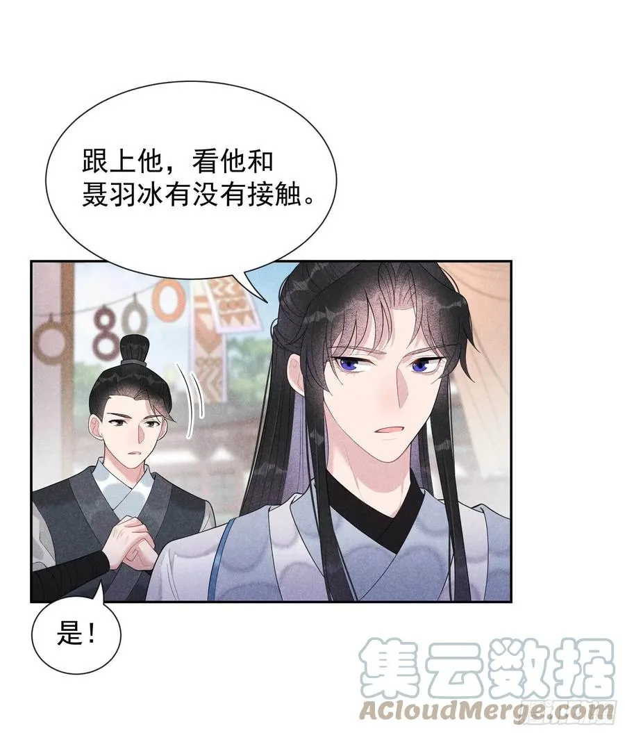 第20话 新相好or老情人 第29页