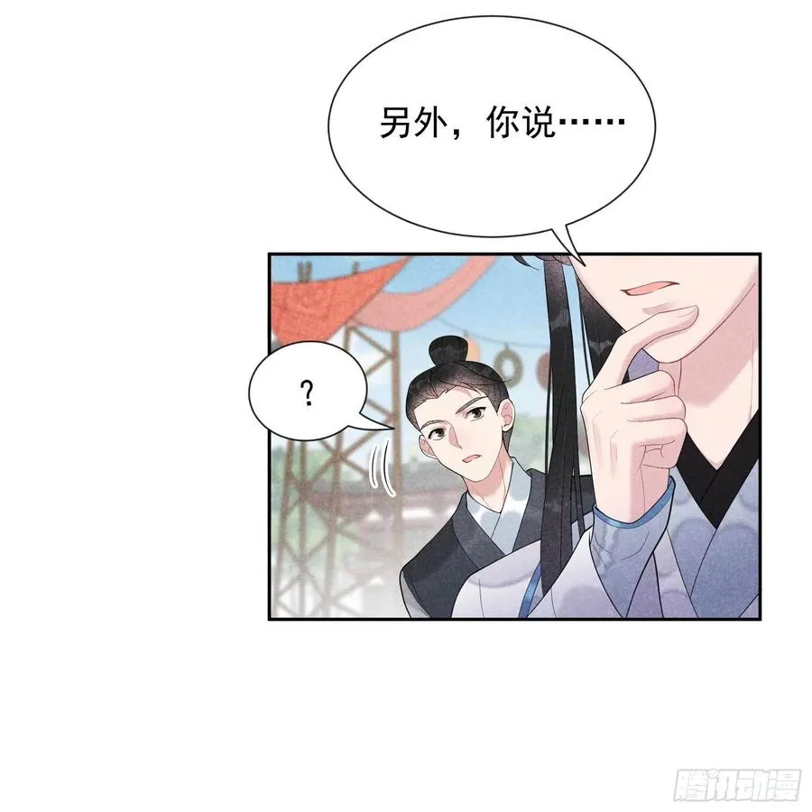 第20话 新相好or老情人 第30页