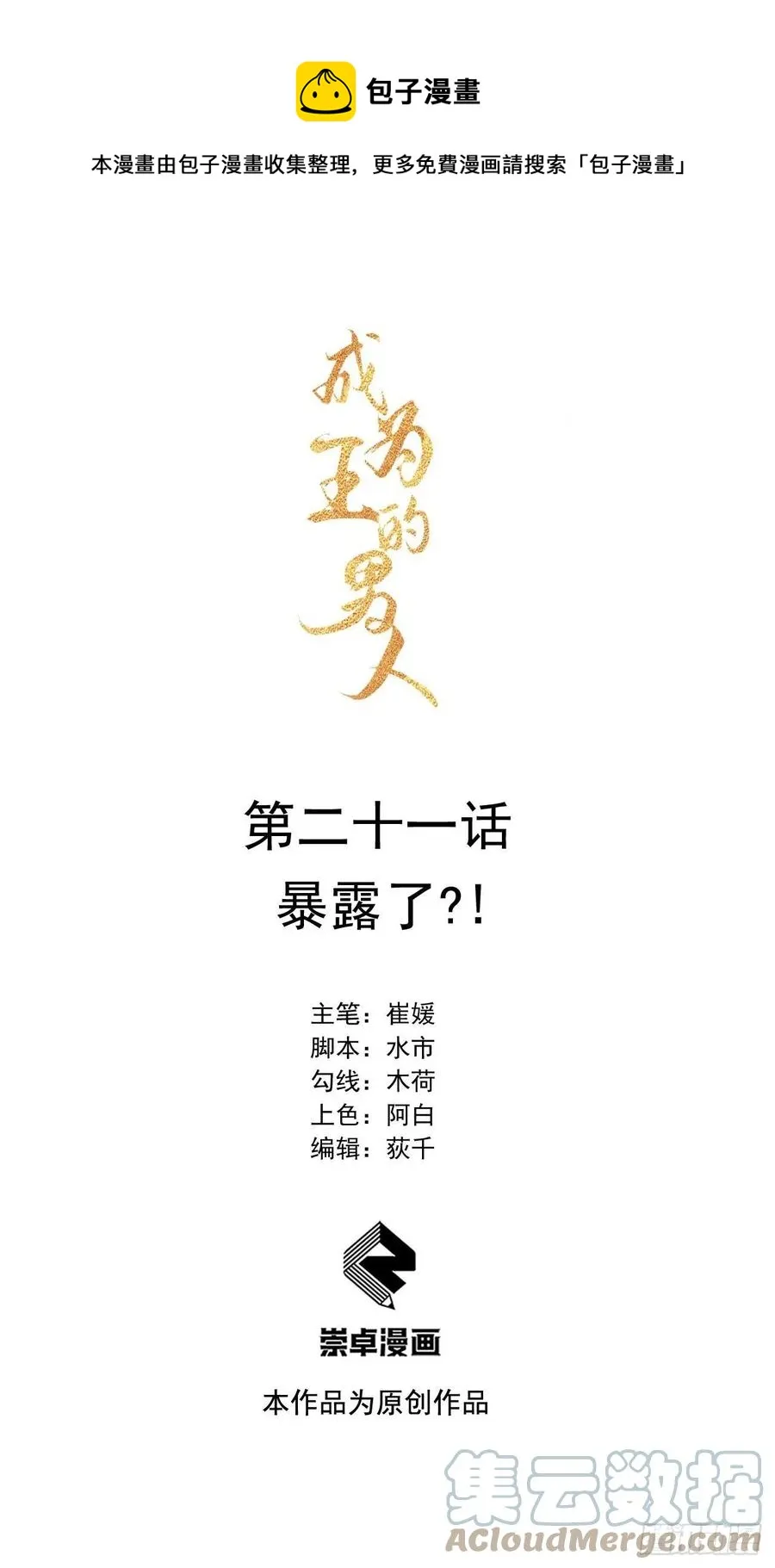 第21话 暴露了？！ 第1页