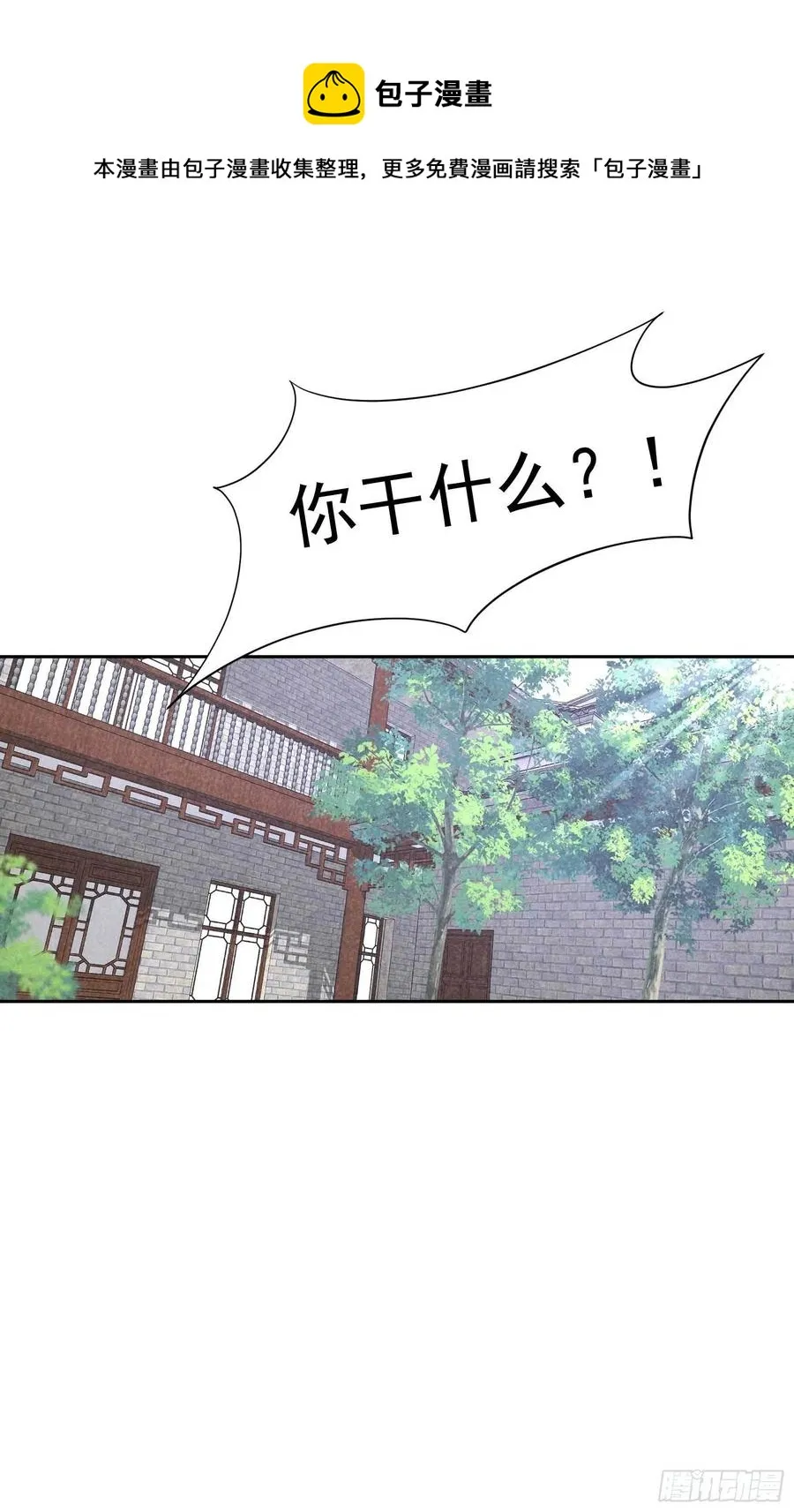 第21话 暴露了？！ 第4页