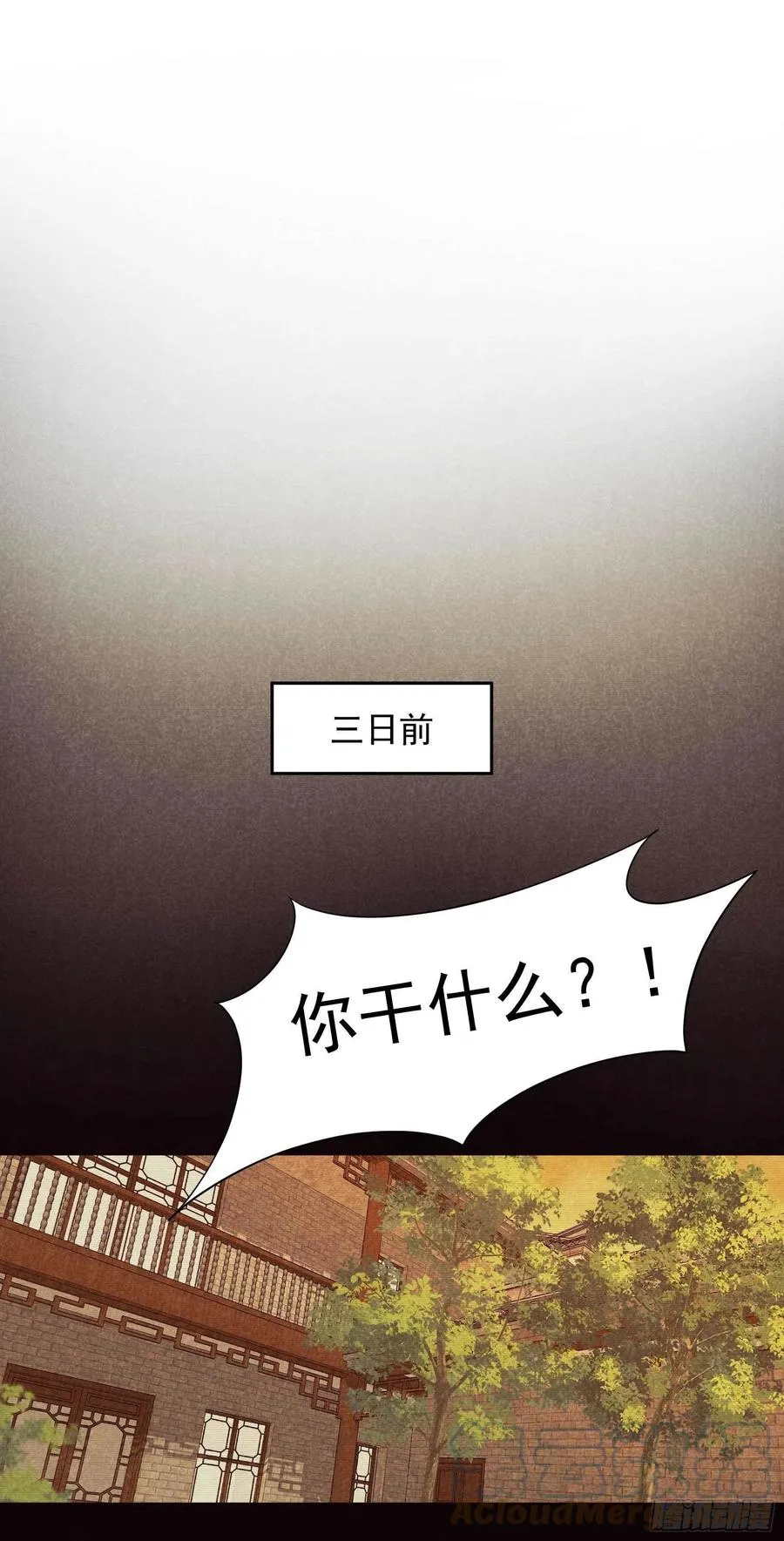 第21话 暴露了？！ 第5页