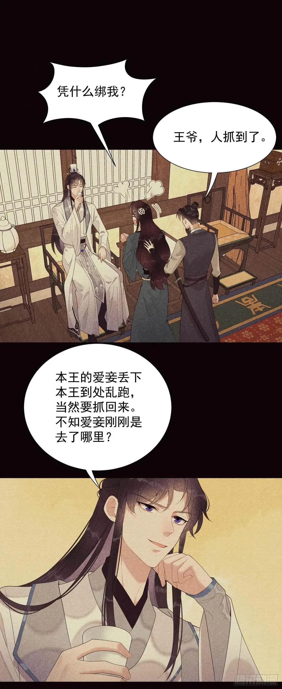 第21话 暴露了？！ 第6页