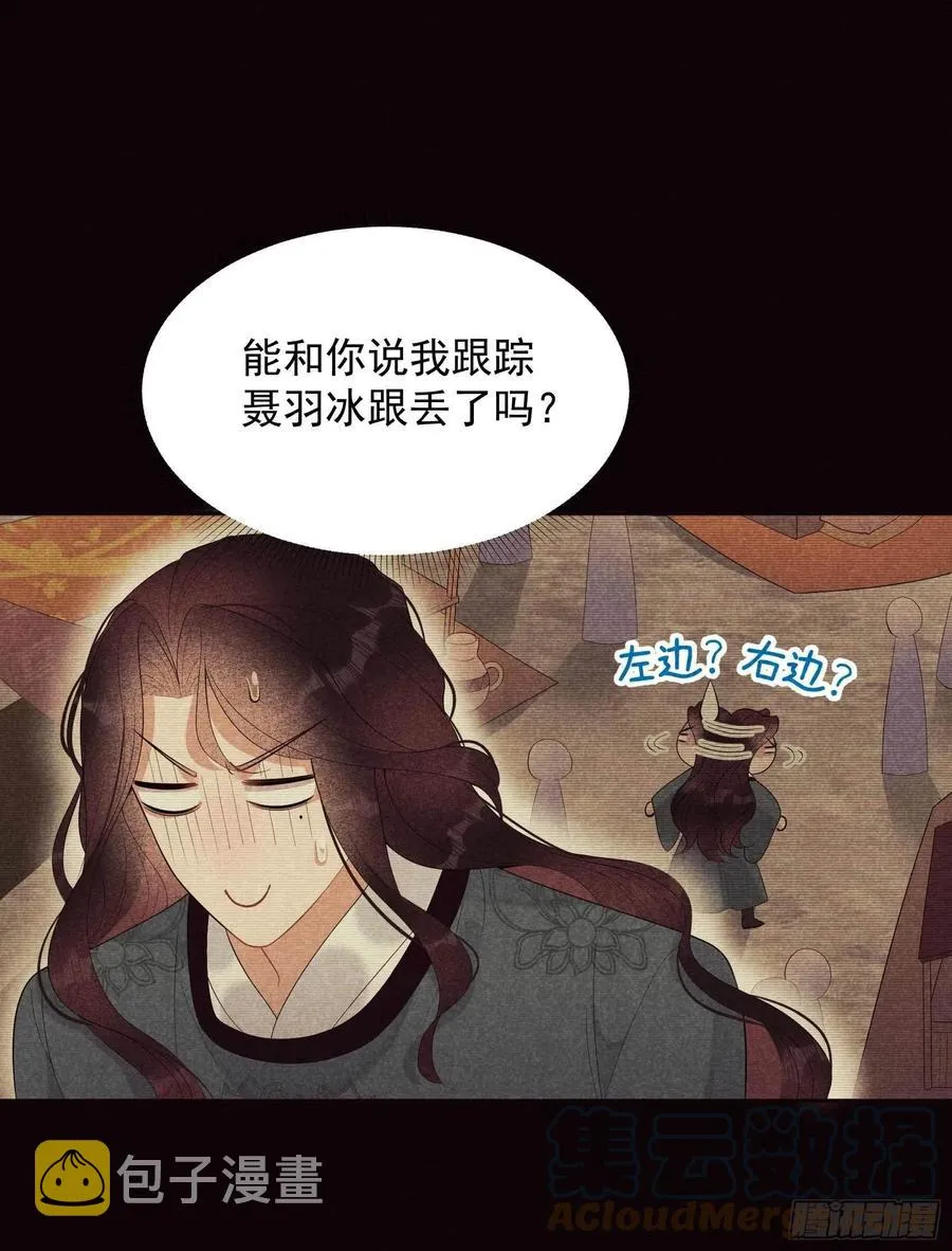 第21话 暴露了？！ 第7页