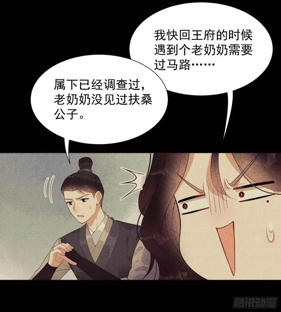 第21话 暴露了？！ 第8页