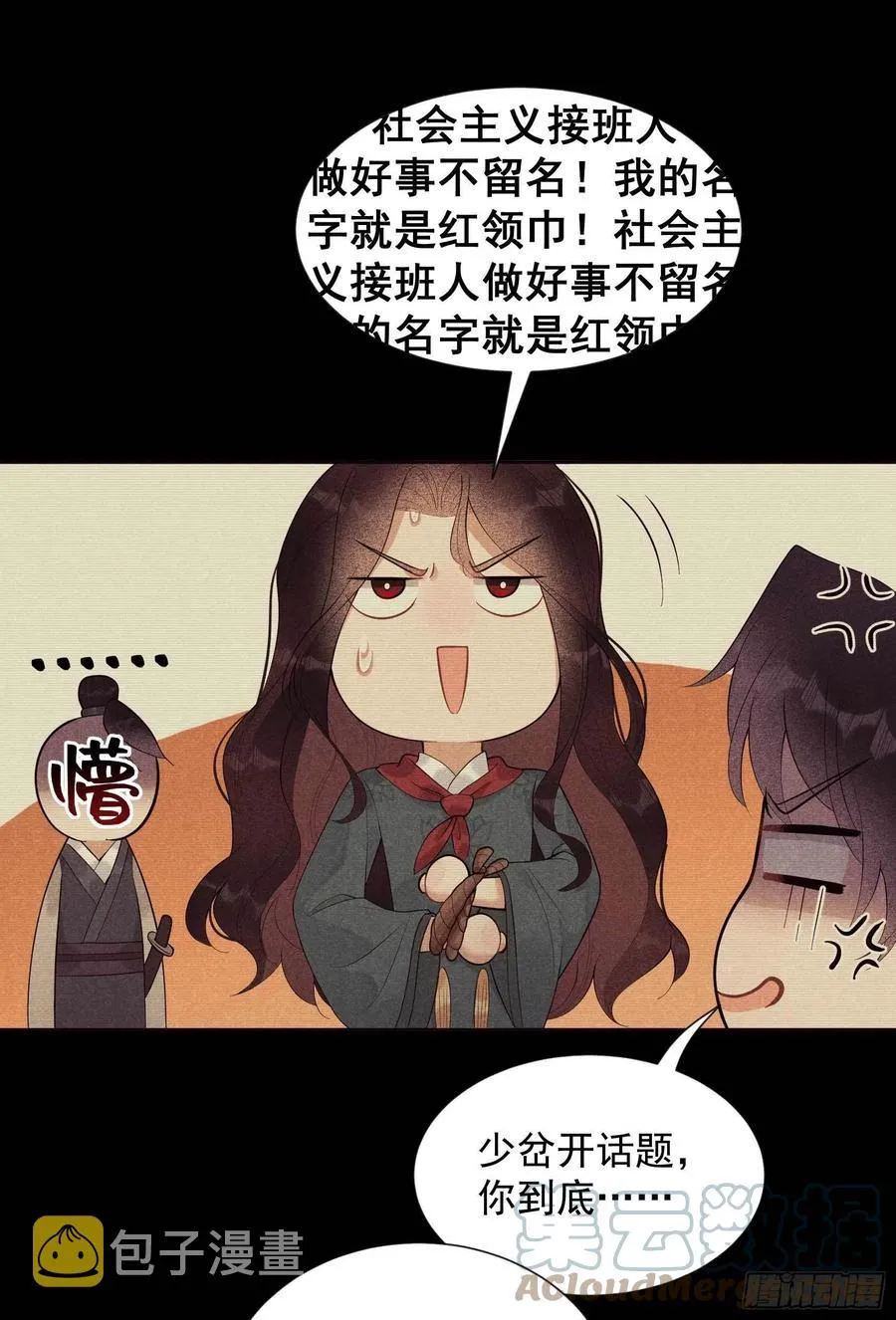 第21话 暴露了？！ 第9页