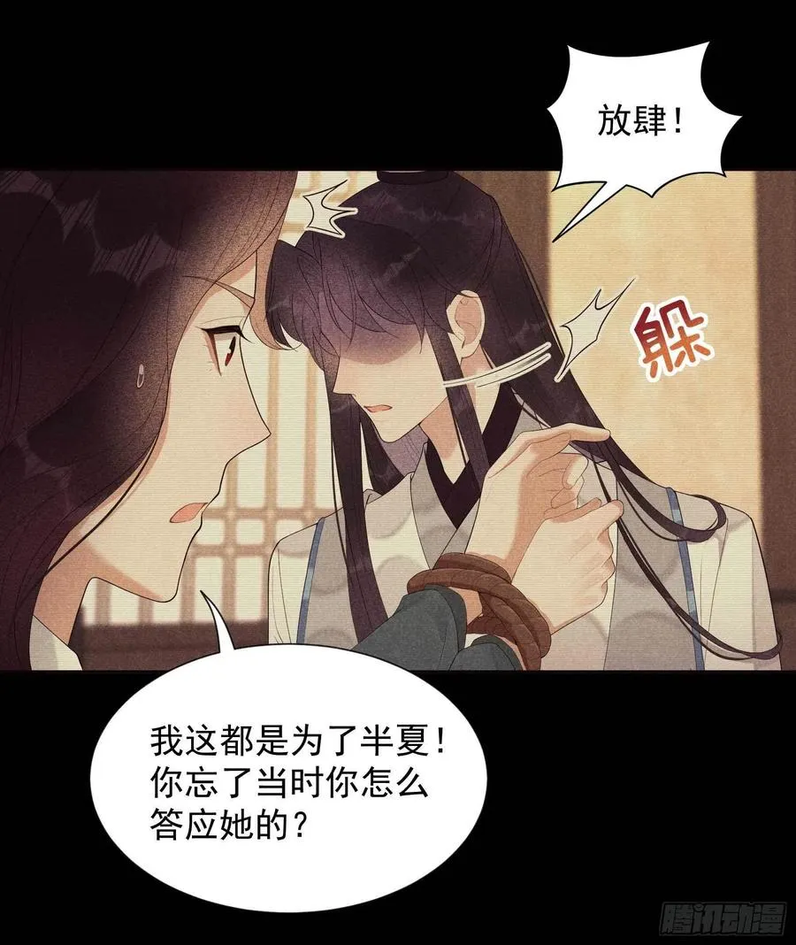 第21话 暴露了？！ 第12页