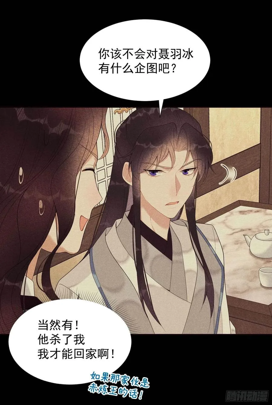 第21话 暴露了？！ 第14页