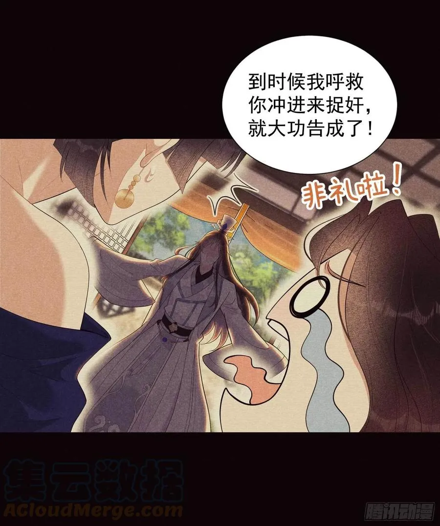 第21话 暴露了？！ 第17页