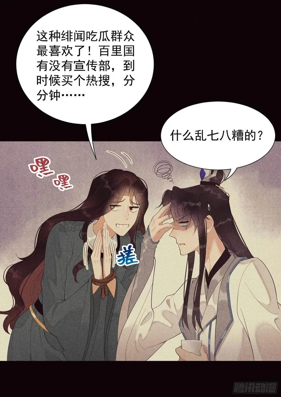 第21话 暴露了？！ 第18页